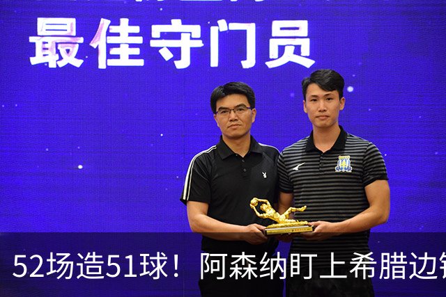 52场造51球！阿森纳盯上希腊边锋，3500万英镑或创比甲纪录